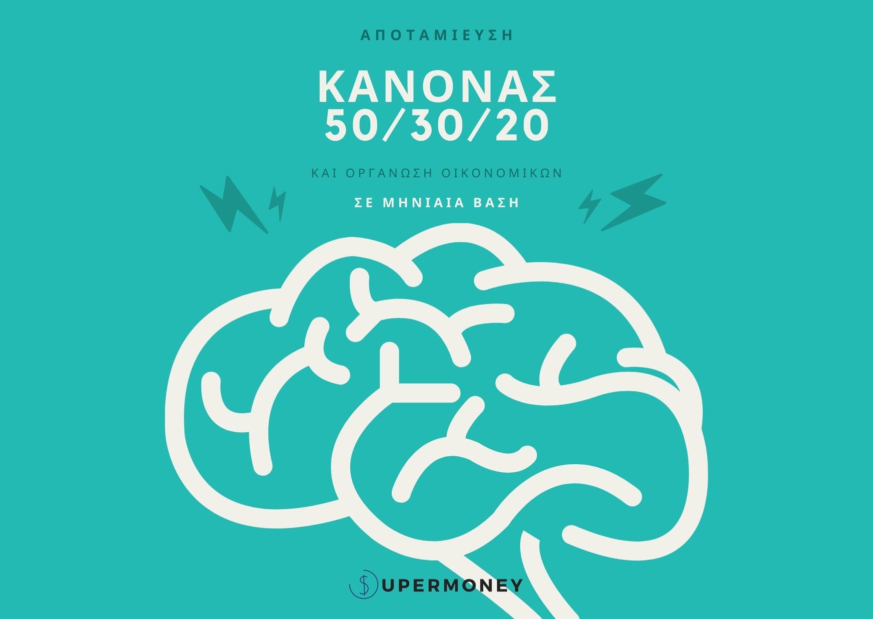 παθητικο εισοδημα, αποταμιευση, επενδυση