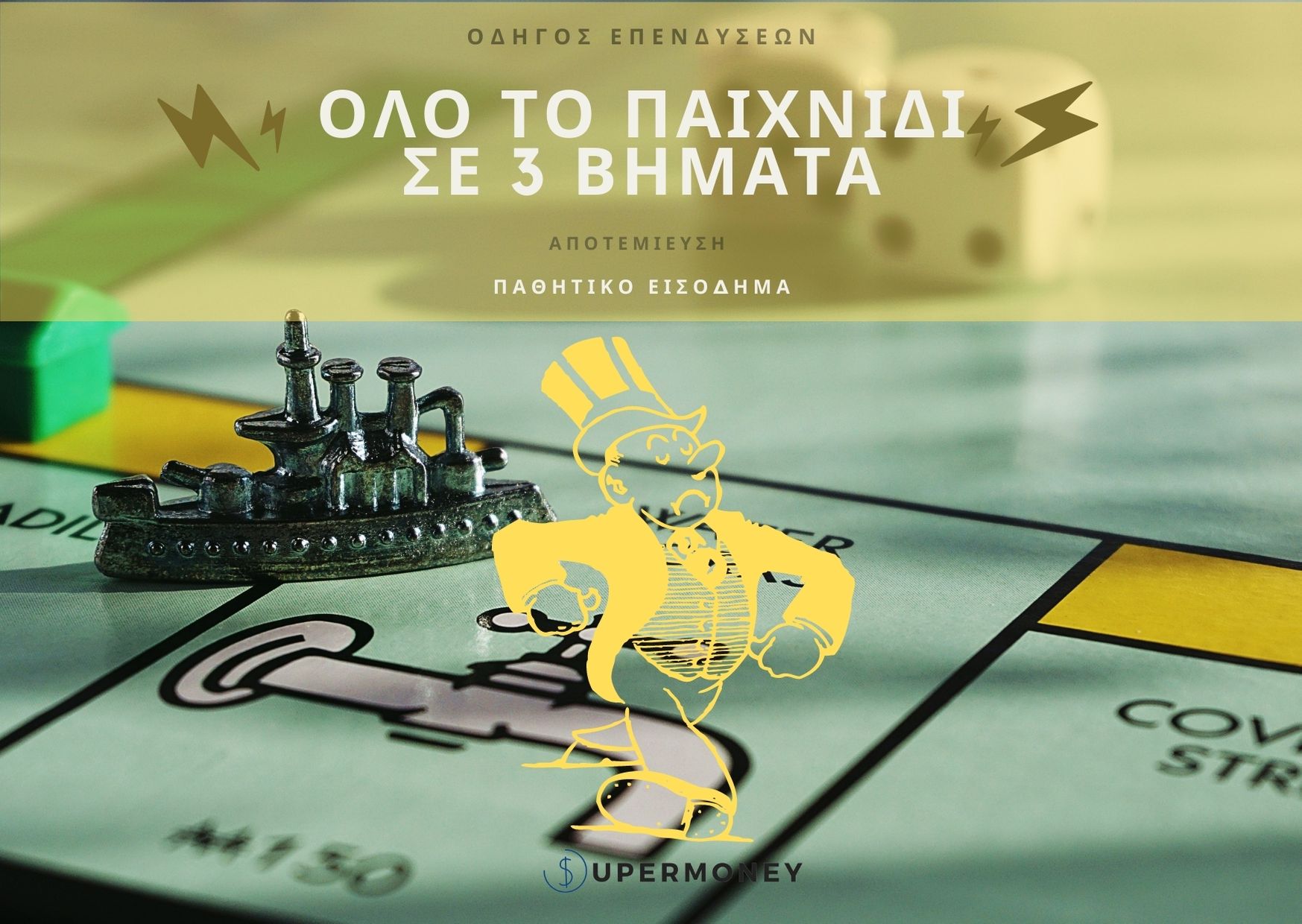 παθητικο εισοδημα, αποταμιευση, επενδυση