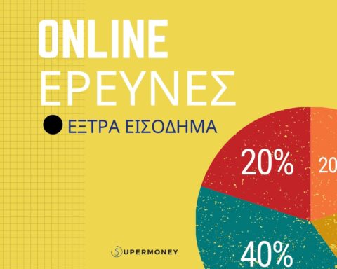 online έρευνες επί πληρωμή