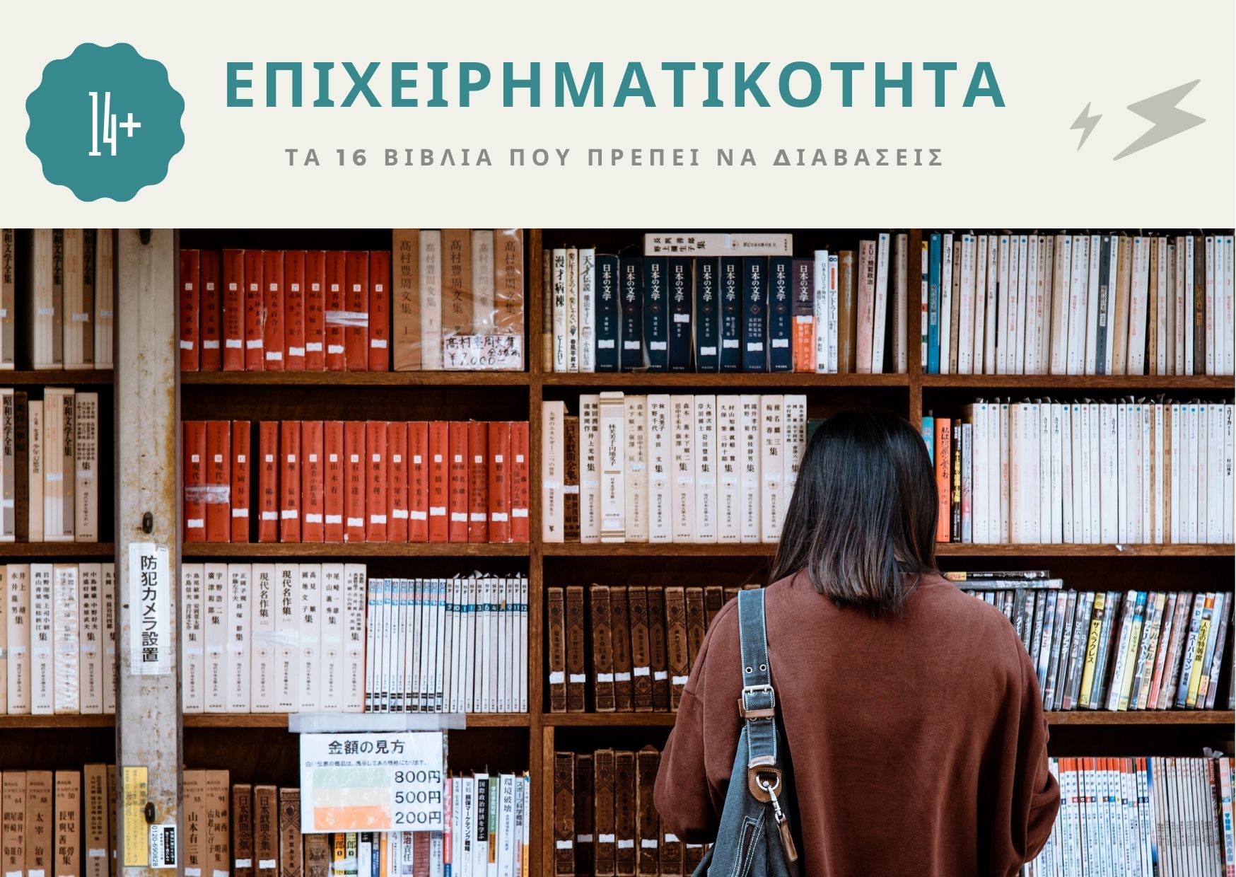 Γκουρού επιχειρηματικότητας: Τα 14 βιβλία που πρέπει να διαβάσεις