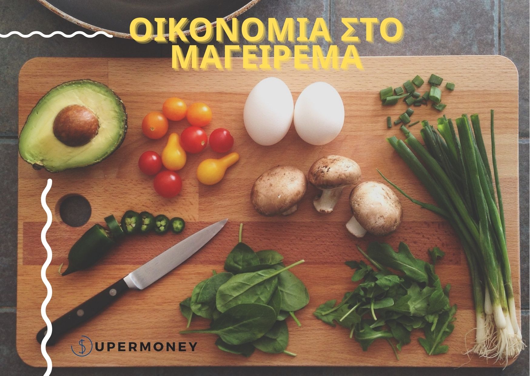 Οικονομία στο Μαγείρεμα