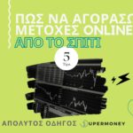 Ιδέες Για Έξτρα Εισόδημα Από Το Σπίτι: Ο Απόλυτος Οδηγός