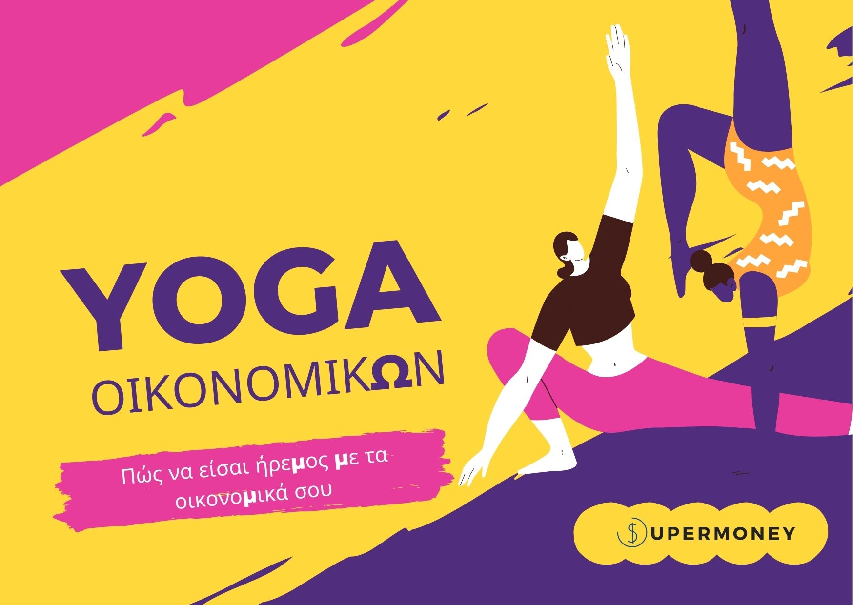 διαχείριση οικονομικών