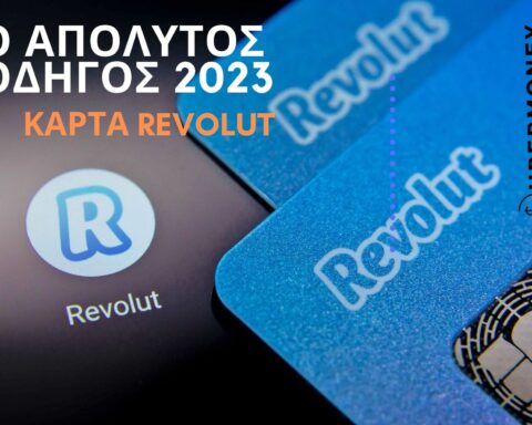 Κάρτα Revolut οδηγίες χρήσης, πλεονεκτήματα, μειονεκτήματα